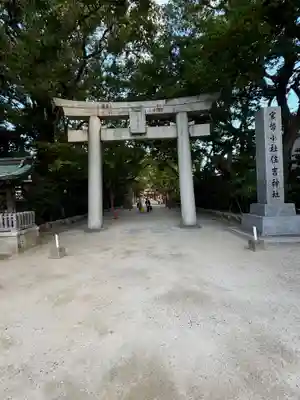 住吉神社の鳥居