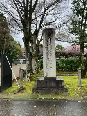 瑞龍寺(富山県)