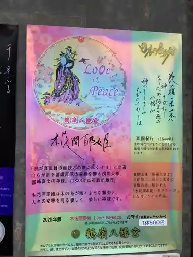 鶴嶺八幡宮の授与品その他