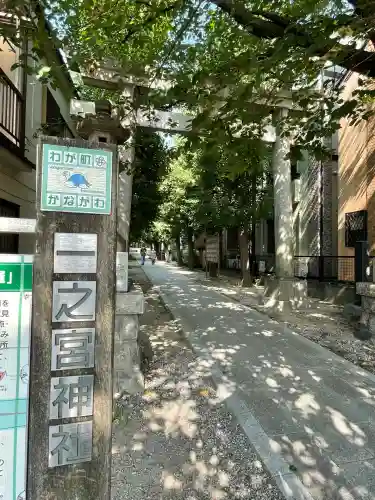 一之宮神社(神奈川県)