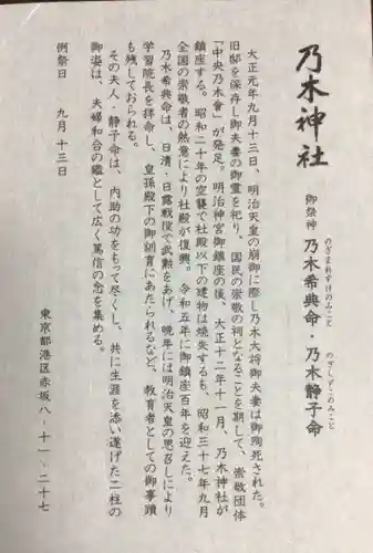 乃木神社(東京都)
