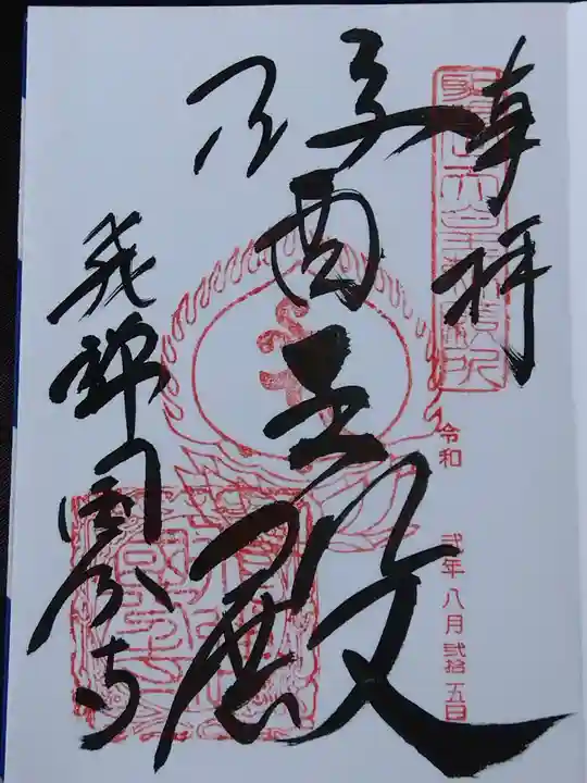 飛騨国分寺(岐阜県)