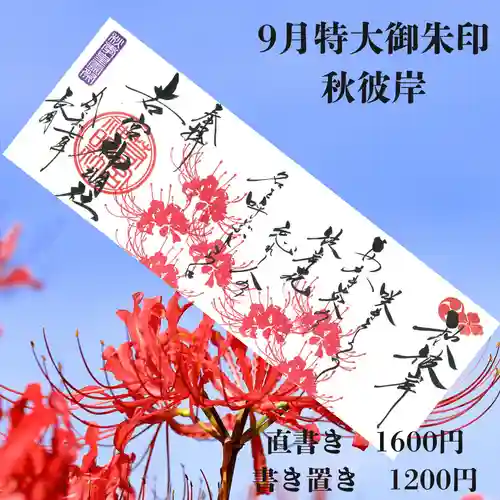 若宮神明社の御朱印