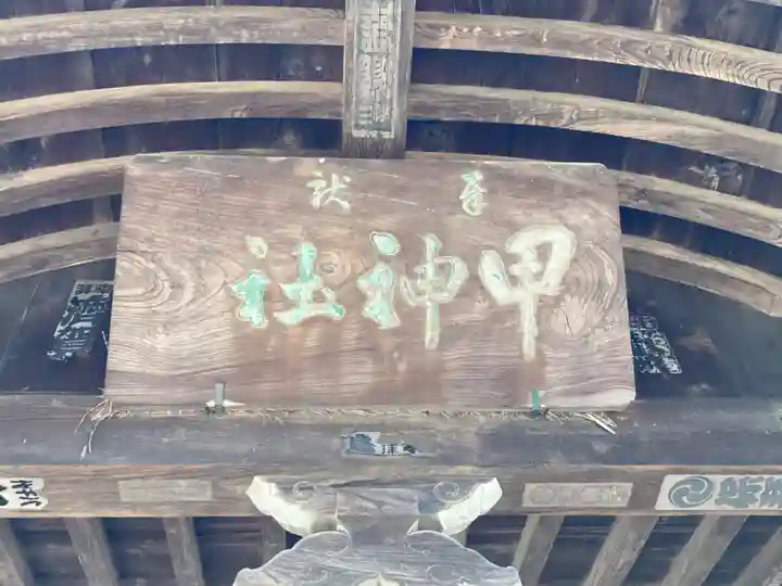 甲神社(茨城県)