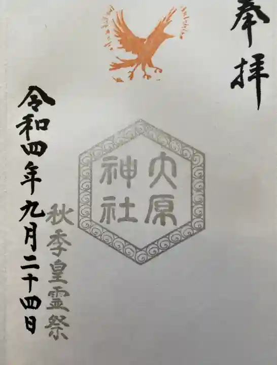 大宮・大原神社(千葉県)