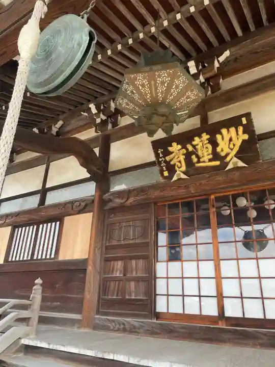 妙蓮寺の{uncategorized: "未分類", other: "その他", undefined: "問題あり", building: "その他建物", grave: "お墓", sacred_gate: "鳥居", guardian: "狛犬", statue: "像", buddha: "仏像", history: "歴史", nature: "自然", garden: "庭園", animal: "動物", pagoda: "塔", temizu: "手水舎", mountain_gate: "山門・神門", sanctuary: "本殿・本堂", subordinate: "末社・摂社", art: "芸術", scenery: "景色", jizo: "地蔵", ema: "絵馬", goshuin: "御朱印", omikuji: "おみくじ", items: "授与品その他", amulet: "お守り", goshuincho: "御朱印帳", eats: "食事", festival: "お祭り", votive_dance: "神楽", shichigosan: "七五三参", wedding: "結婚式", experience: "体験その他", initially: "初詣", around: "周辺", anti_infection: "感染症対策"}