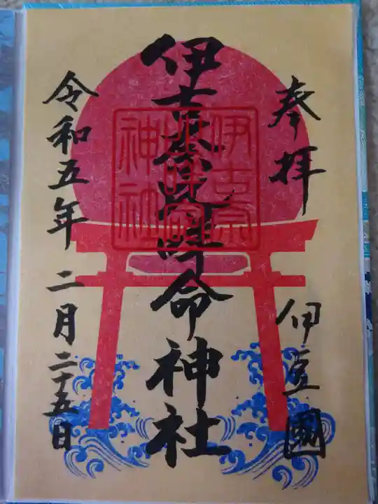 伊古奈比咩命神社の御朱印