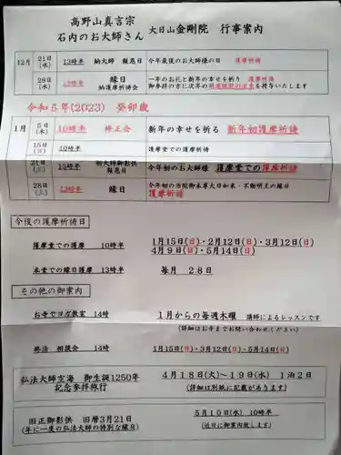 石内のお大師さん　金剛院(広島県)