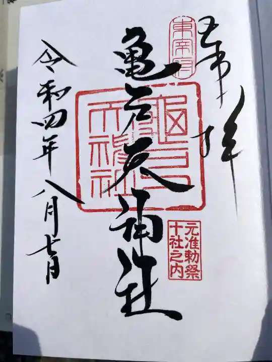 亀戸天神社(東京都)