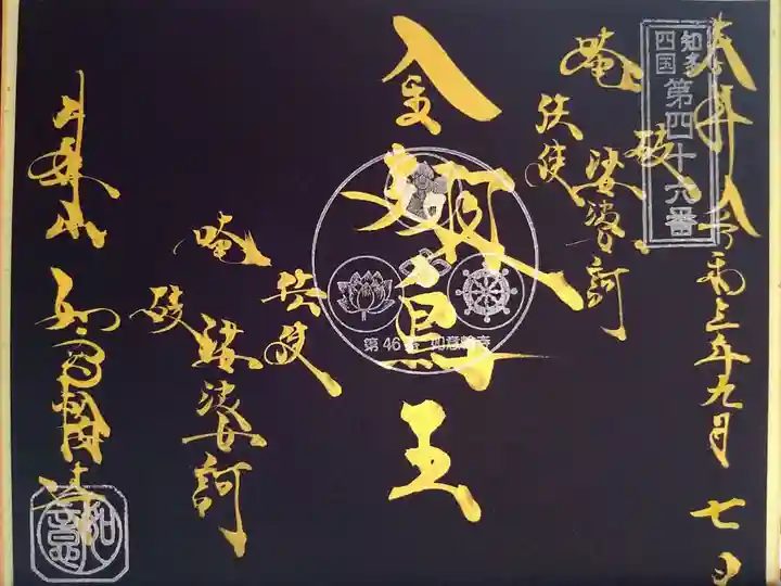 井際山 如意輪寺の御朱印