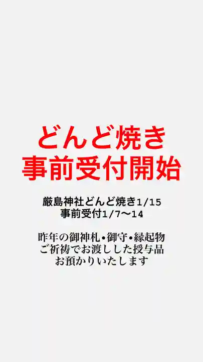 釧路一之宮 厳島神社の初詣