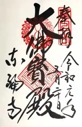 東福禅寺（東福寺）(京都府)