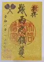 市谷亀岡八幡宮の御朱印