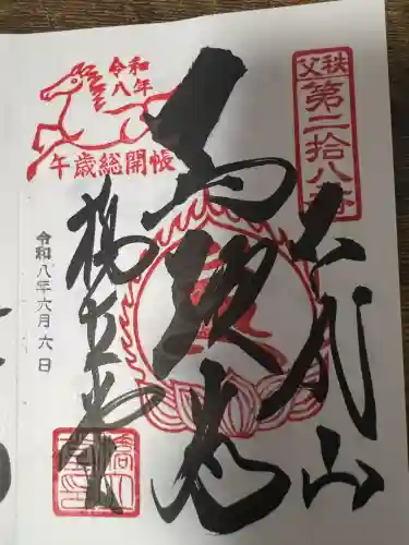 橋立堂(埼玉県)