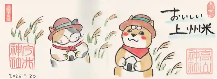 高山神社(群馬県)