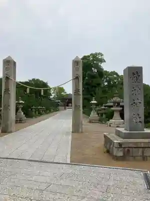 饒津神社のその他建物