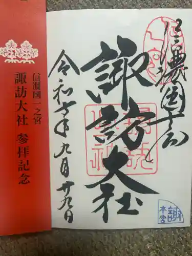 諏訪大社下社秋宮(長野県)
