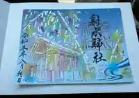 射水神社の御朱印