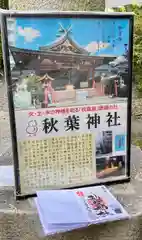 秋葉神社の歴史