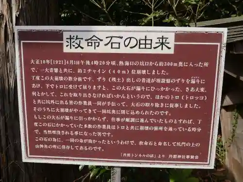 丹那神社の歴史