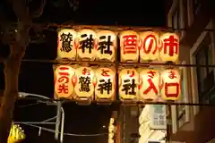 鷲神社の建物その他