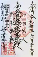 妙蓮寺(神奈川県)