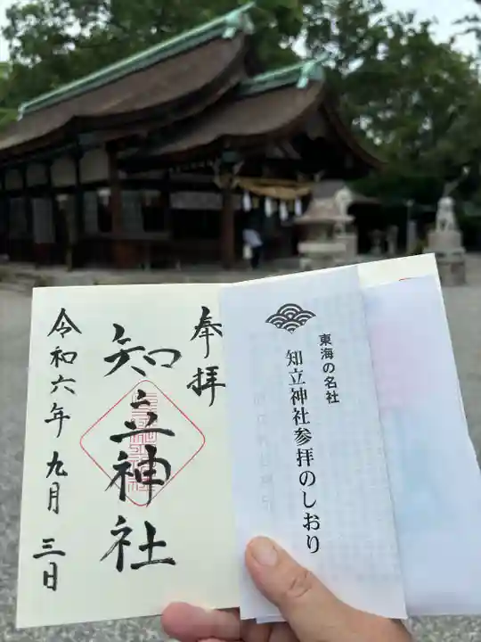 知立神社(愛知県)