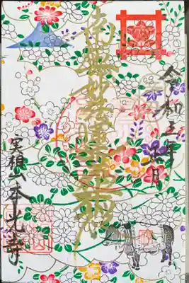 正月特別御朱印