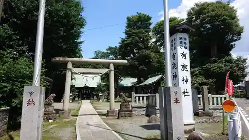 有鹿神社の鳥居