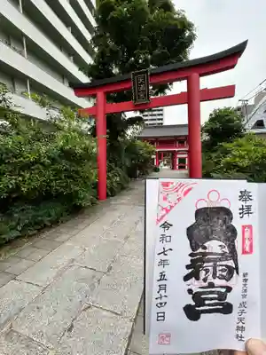 成子天神社(東京都)