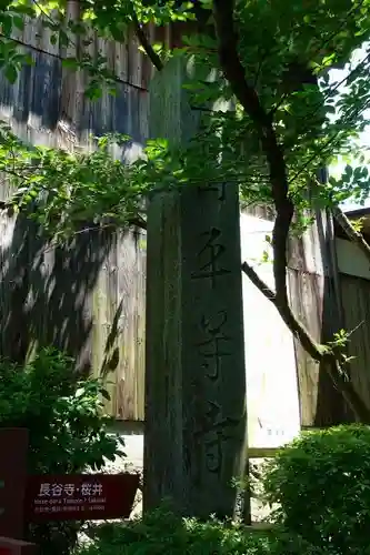 平等寺（三輪山平等寺）のその他建物