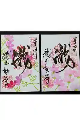秋桜の御朱印のデザインも色々です。