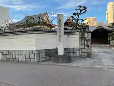 政秀寺(愛知県)