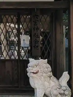 六宮神社(兵庫県)