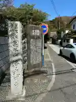 浄光明寺の{uncategorized: "未分類", other: "その他", undefined: "問題あり", building: "その他建物", grave: "お墓", sacred_gate: "鳥居", guardian: "狛犬", statue: "像", buddha: "仏像", history: "歴史", nature: "自然", garden: "庭園", animal: "動物", pagoda: "塔", temizu: "手水舎", mountain_gate: "山門・神門", sanctuary: "本殿・本堂", subordinate: "末社・摂社", art: "芸術", scenery: "景色", jizo: "地蔵", ema: "絵馬", goshuin: "御朱印", omikuji: "おみくじ", items: "授与品その他", amulet: "お守り", goshuincho: "御朱印帳", eats: "食事", festival: "お祭り", votive_dance: "神楽", shichigosan: "七五三参", wedding: "結婚式", experience: "体験その他", initially: "初詣", around: "周辺", anti_infection: "感染症対策"}