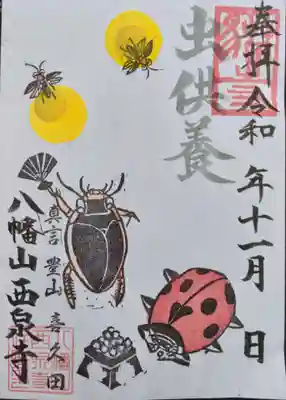 蛍の光の下、ゲンゴロウと天道虫の宴３００円