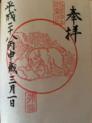 西野神社(北海道)