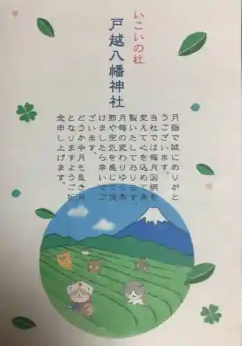 戸越八幡神社(東京都)