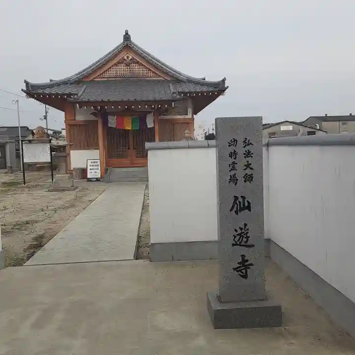 仙遊寺のその他建物