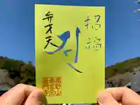 普門寺(切り絵御朱印発祥の寺)の御朱印