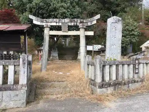 大石神社の鳥居