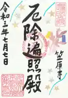 笠原寺の御朱印