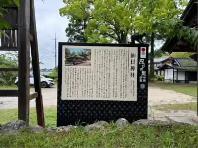 油日神社(滋賀県)
