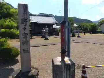 野々宮神社(福井県)