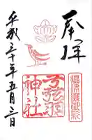 弓弦羽神社(兵庫県)