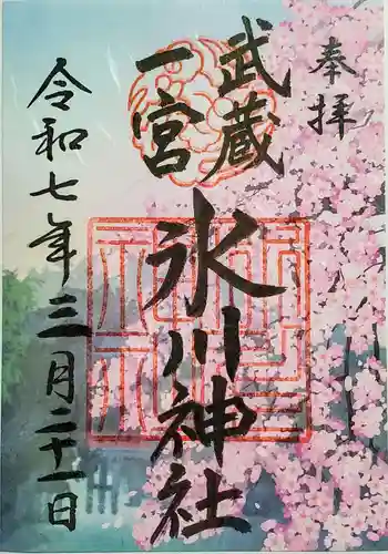 武蔵一宮氷川神社の御朱印