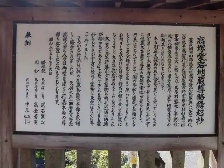 高塚愛宕地蔵尊(大分県)