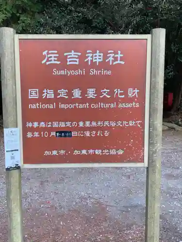 上鴨川住吉神社のその他建物