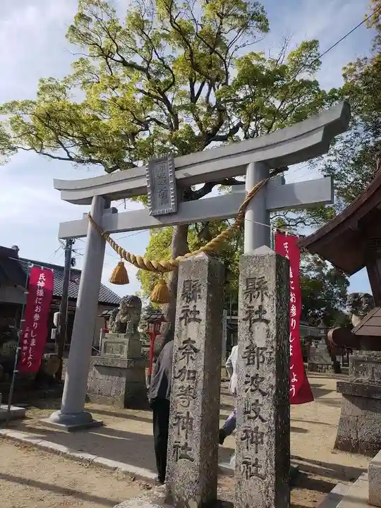 都波岐奈加等神社(三重県)