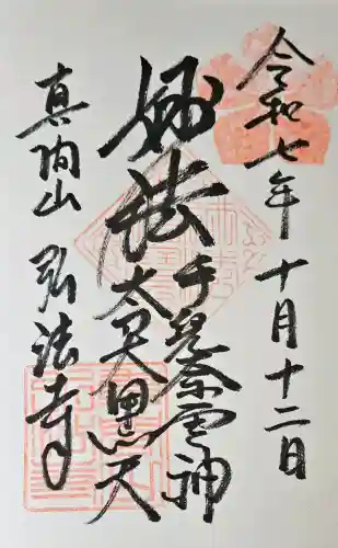 弘法寺の{uncategorized: "未分類", other: "その他", undefined: "問題あり", building: "その他建物", grave: "お墓", sacred_gate: "鳥居", guardian: "狛犬", statue: "像", buddha: "仏像", history: "歴史", nature: "自然", garden: "庭園", animal: "動物", pagoda: "塔", temizu: "手水舎", mountain_gate: "山門・神門", sanctuary: "本殿・本堂", subordinate: "末社・摂社", art: "芸術", scenery: "景色", jizo: "地蔵", ema: "絵馬", goshuin: "御朱印", omikuji: "おみくじ", items: "授与品その他", amulet: "お守り", goshuincho: "御朱印帳", eats: "食事", festival: "お祭り", votive_dance: "神楽", shichigosan: "七五三参", wedding: "結婚式", experience: "体験その他", initially: "初詣", around: "周辺", anti_infection: "感染症対策"}